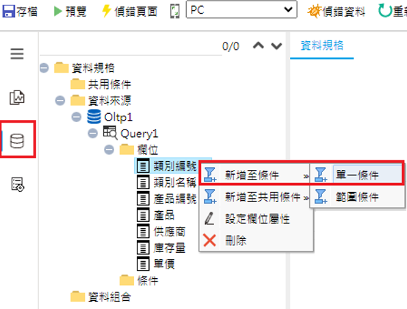 條件設定ForeignKey及資料表